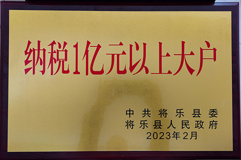 福建云顶国际2022年纳税1亿元以上大户